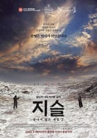 悲しくも美しい韓国映画「チスル」