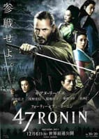 映画「47RONIN」