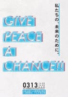Give Peace a Chance明日は新宿！