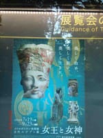 メトロポリタン美術館 古代エジプト展―女王と女神