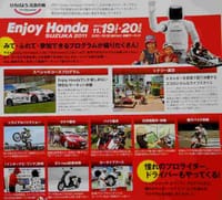鈴鹿サーキットで　Enjoy　Honda　！！
