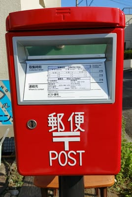 近所の 「郵便ポスト」が 新しくなりました