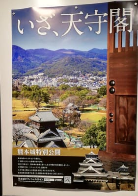 熊本城特別公開チラシ　　　熊本城天守閣復元     熊本ツアー３日目最終日     2021年11月６日