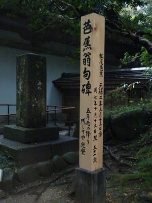 平泉中尊寺、松尾芭蕉の句碑