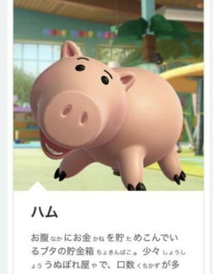 日本の豚肉　(写真はトイストーリーより)