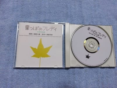 CD　葉っぱのフレデイ
