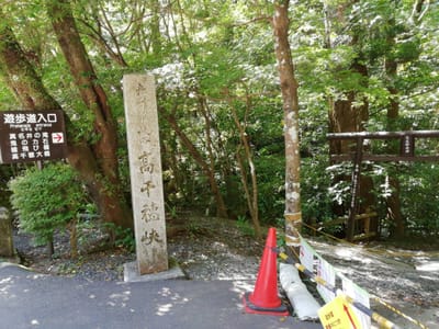 遊歩道入口(出口) 高千穂峡   (九州花と絶景６つの名所巡りツアー２日目)   2023年６月３日