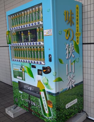 さすが埼玉　狭山茶自販機