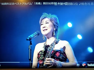 "高橋真梨子"、自身最後の全国コンサート・ツアーに幕 … "コンサートの女王"　 素晴らしい歌声 ♪ 歌唱力 抜群 !