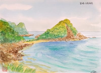 水彩画その４２３：宮崎・日南海岸