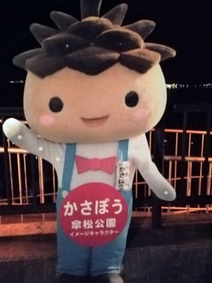 「かさぼう」　　傘松公園ライトアップ5-1   (日本海美しき８絶景紀行ツアー) １日目    2022年9月25日