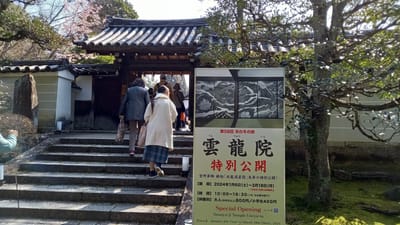 京の冬の旅！！最終日に泉涌寺「舎利殿」＆「雲龍院」へ～
