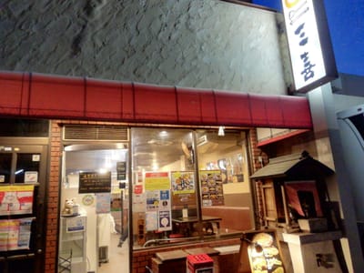 「三喜」店内入り口　　　自由夕食は…京都東急ホテル近くで   2022年6月17日