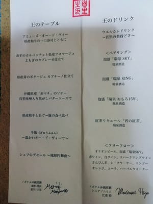 「メニュー内容」　琉球国王からの招待状ツアー追加分    2022年12月11日～12日
