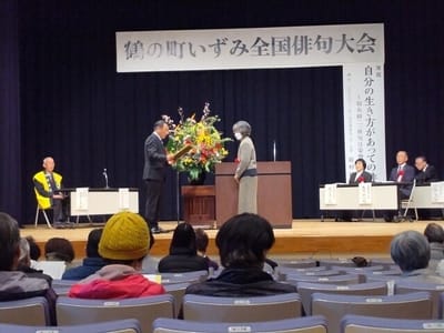 第一回鶴の町いずみ全国俳句大会