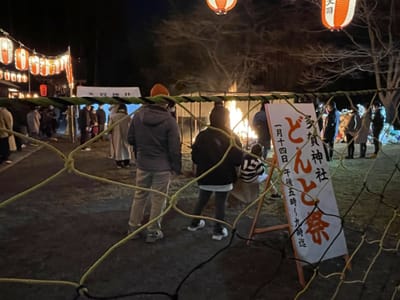 多賀神社のどんと祭