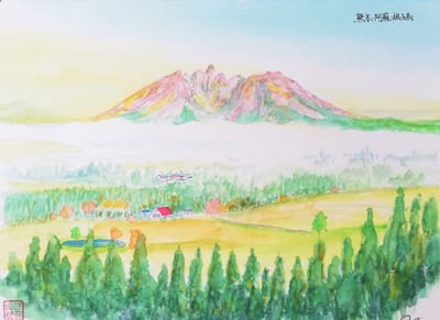 水彩画その３５４：熊本・阿蘇・根子岳