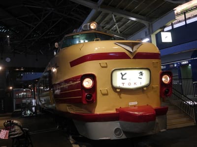 クハ181形電車（181系電車）「とき」鉄道博物館