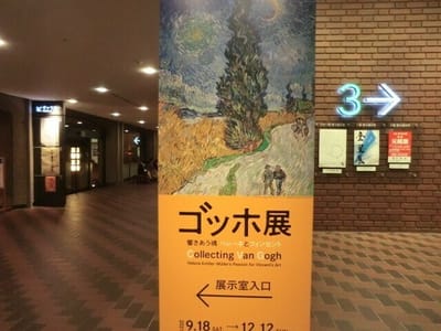 東京都美術館：ゴッホ展－響きあう魂　ヘレーネとフィンセント－