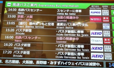 「高速バス案内電光掲示板」松本市経由になったので、松本城に寄って、高速バスで新宿バスタへ      2021年５月22日後半の部