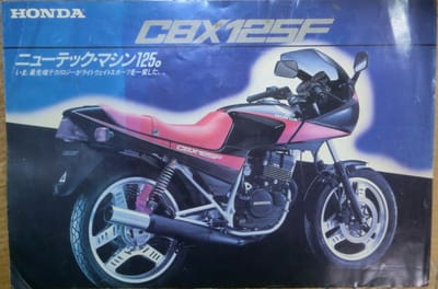 ホンダ　CBX125F