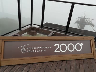 標高2000メートル　　　下りのゴンドラ風景 東館山ゴンドラリフト山頂駅～麓駅、ジャイアントリフト山頂駅