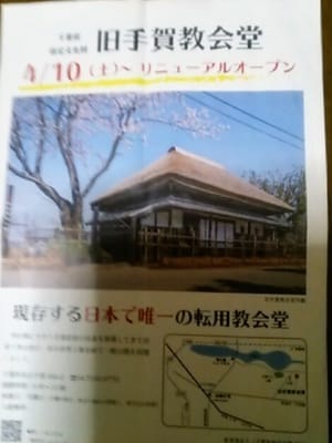 「案内文書」　　旧手賀教会堂 (現存する日本で唯一の転用教会堂)   2021年７月18日