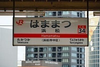 ＪＲ東海　浜松（はままつ）駅の鰻弁当