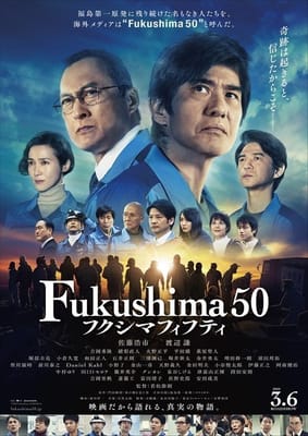 映画「Fukushima ５０」　★★★