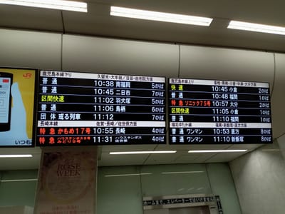或る列車の乗り鉄中〜発車前電光掲示板