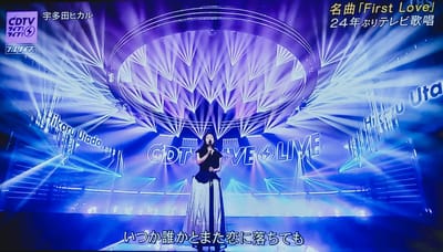 📺　 "宇多田ヒカル"、テレビで24年ぶりに「First Love」披露 ；CDTVライブ！ライブ！出演