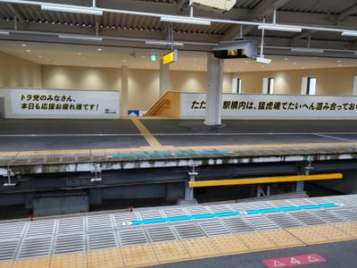 今日の甲子園駅
