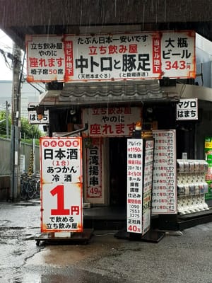 日本酒(1合) あつかん 冷酒 1円 で飲める立ち飲み屋😧