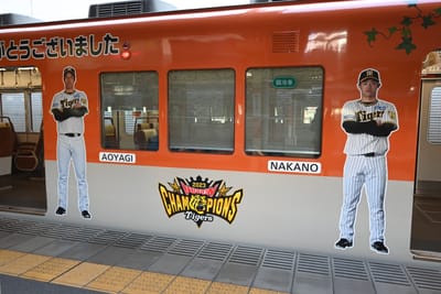 阪神優勝ラッピング電車