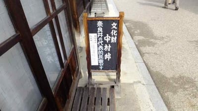 奈良井宿の民家