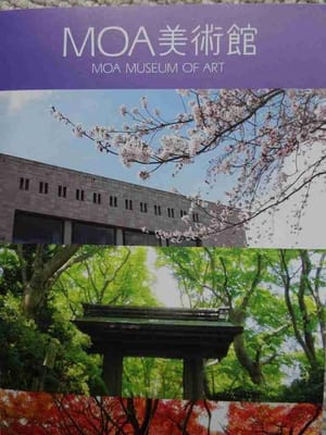 熱海MOA美術館パンフレット