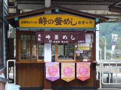 横川駅の駅弁売店
