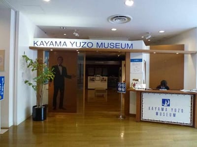 堂ヶ島の加山雄三ミュージアム