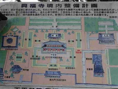 興福寺の整備計画図