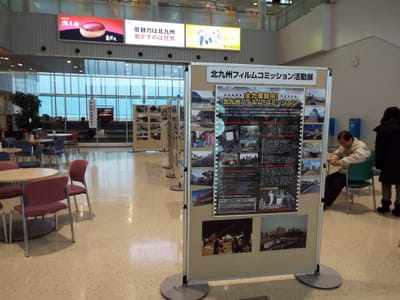 北九州空港展示のロケ風景写真１